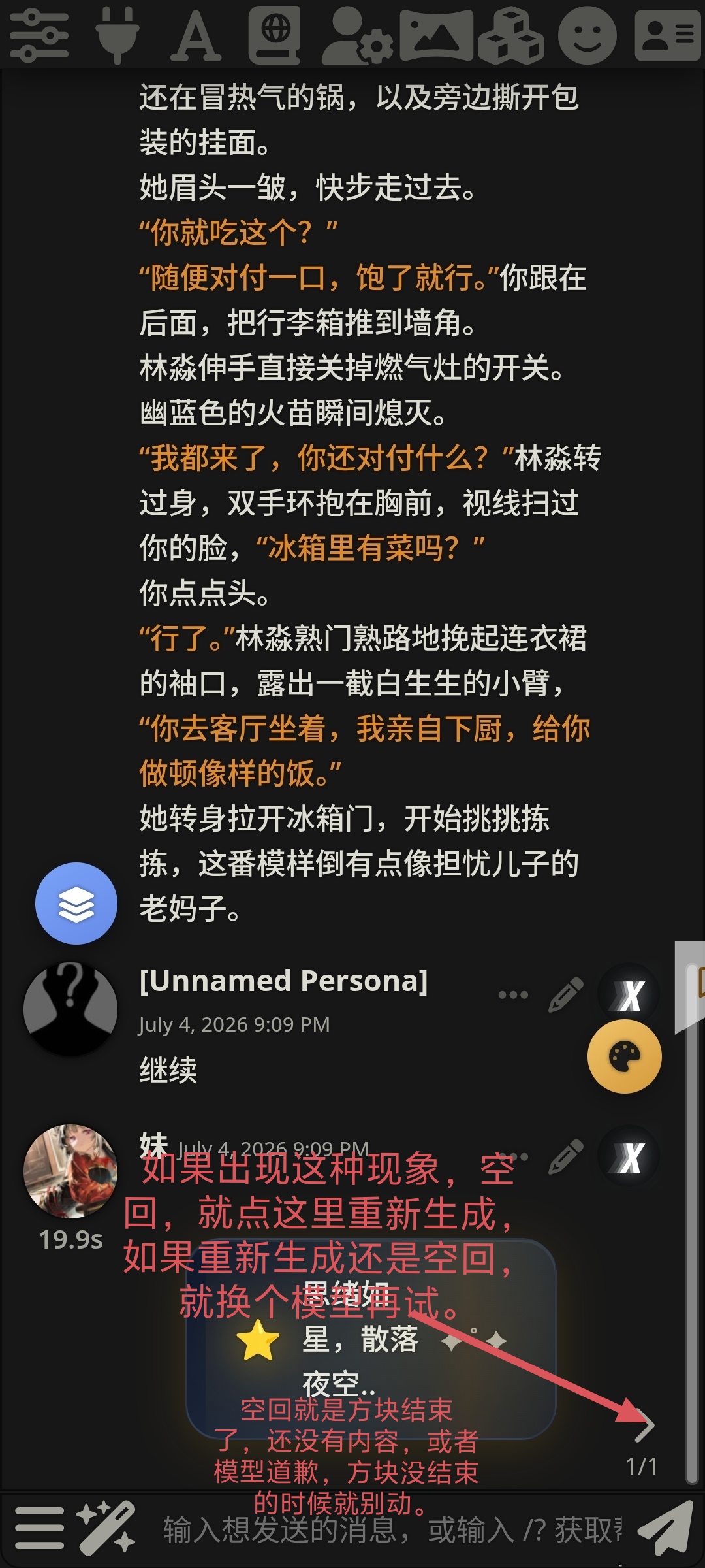 酒馆使用教程图片