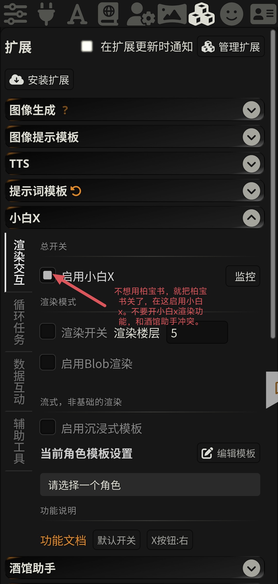 酒馆使用教程图片